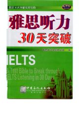 雅思听力30天突破