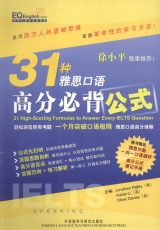 【口语】31种雅思口语高分必背公式