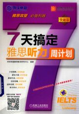 【听力】7天搞定雅思听力周计划