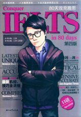 【口语】80天攻克雅思口语 第四版