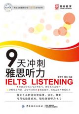 【听力】9天冲刺雅思听力